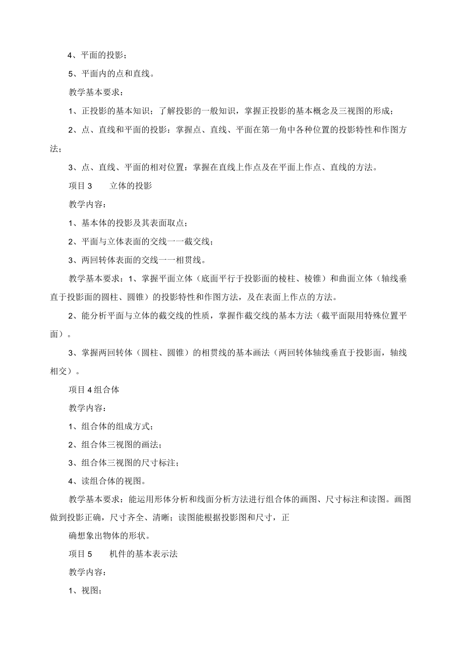 机械制图课程标准.docx_第3页