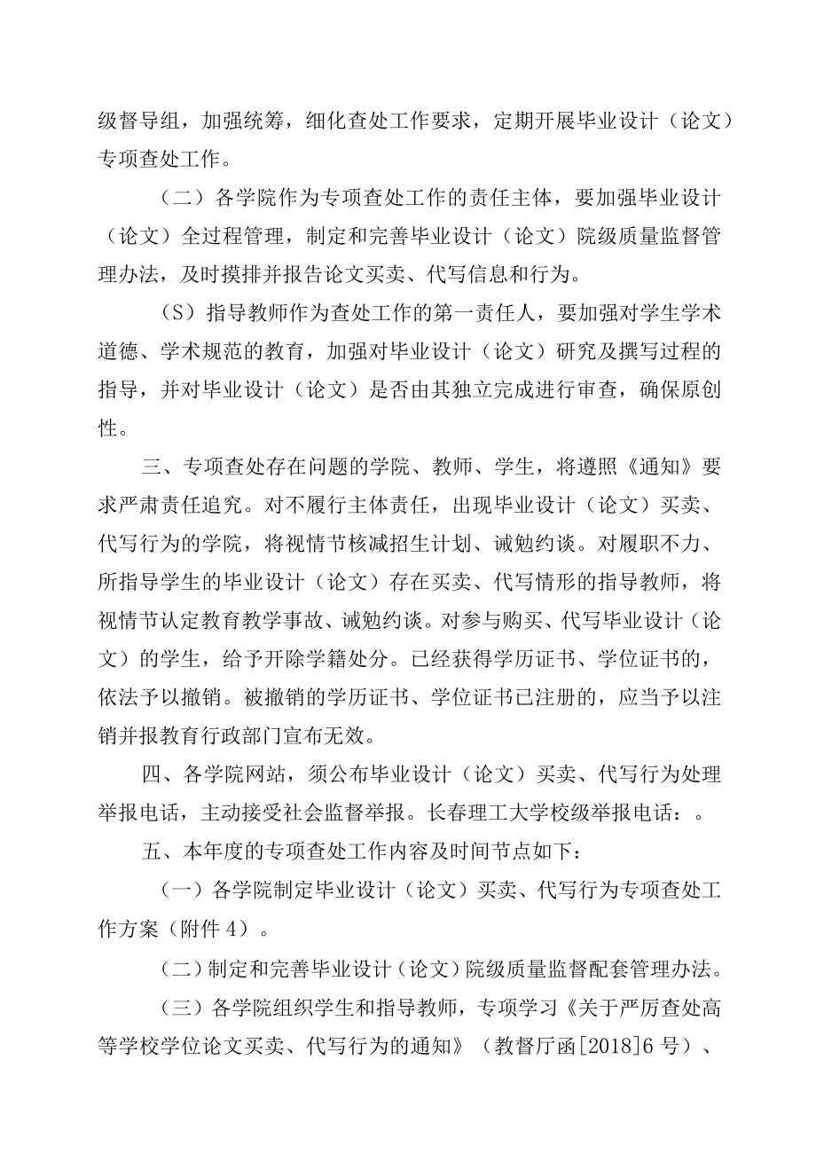 长春理工大学教务处.docx_第2页