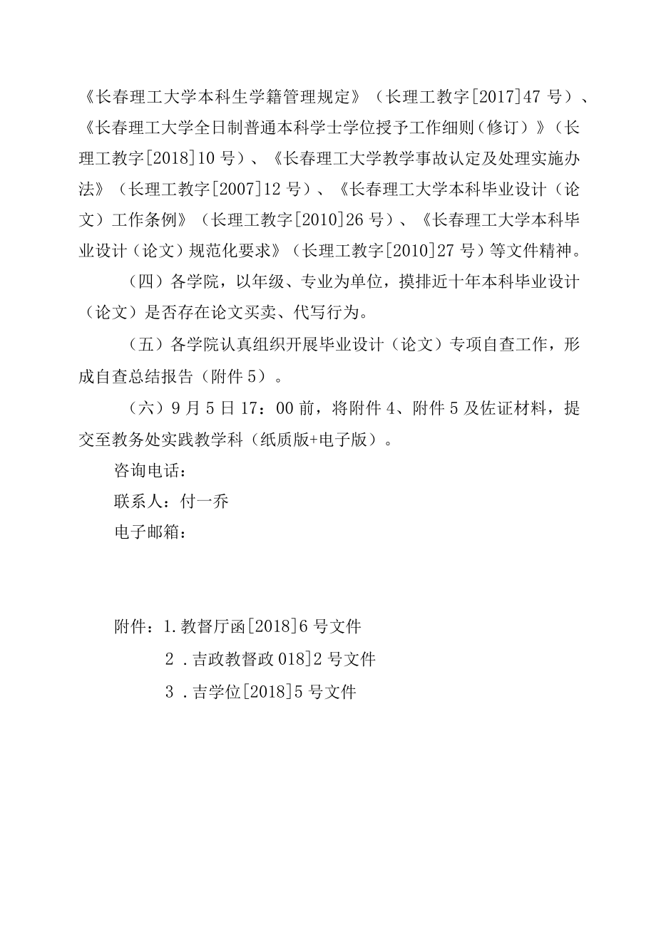 长春理工大学教务处.docx_第3页