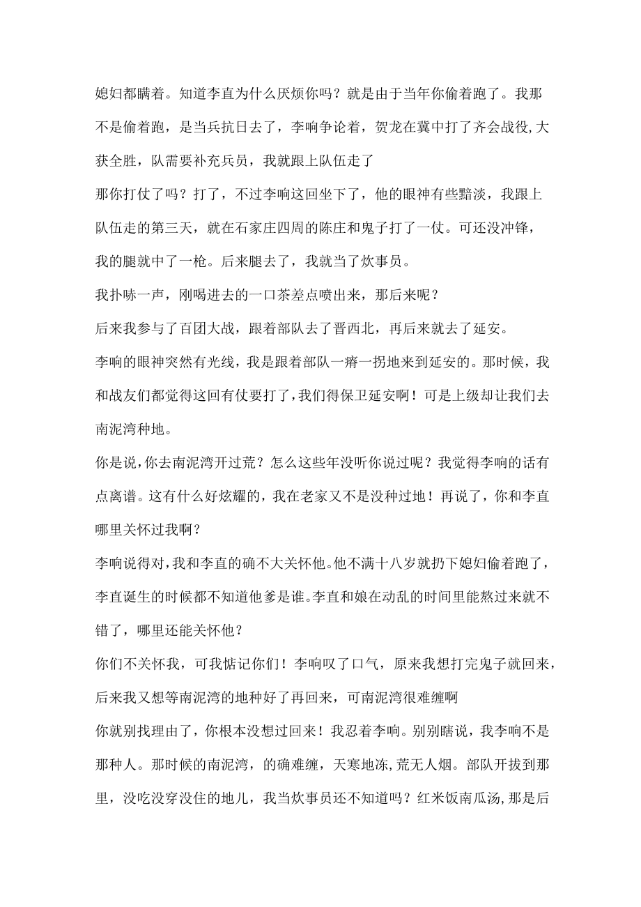 蔡楠十八岁的李响阅读答案.docx_第2页