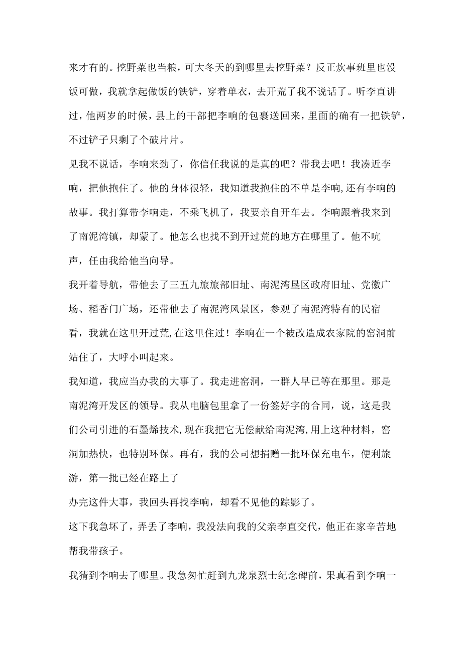 蔡楠十八岁的李响阅读答案.docx_第3页