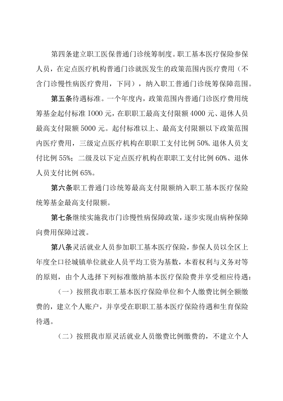 赤峰市关于建立完善职工基本医疗保险门诊共济保障机制的实施细则.docx_第3页