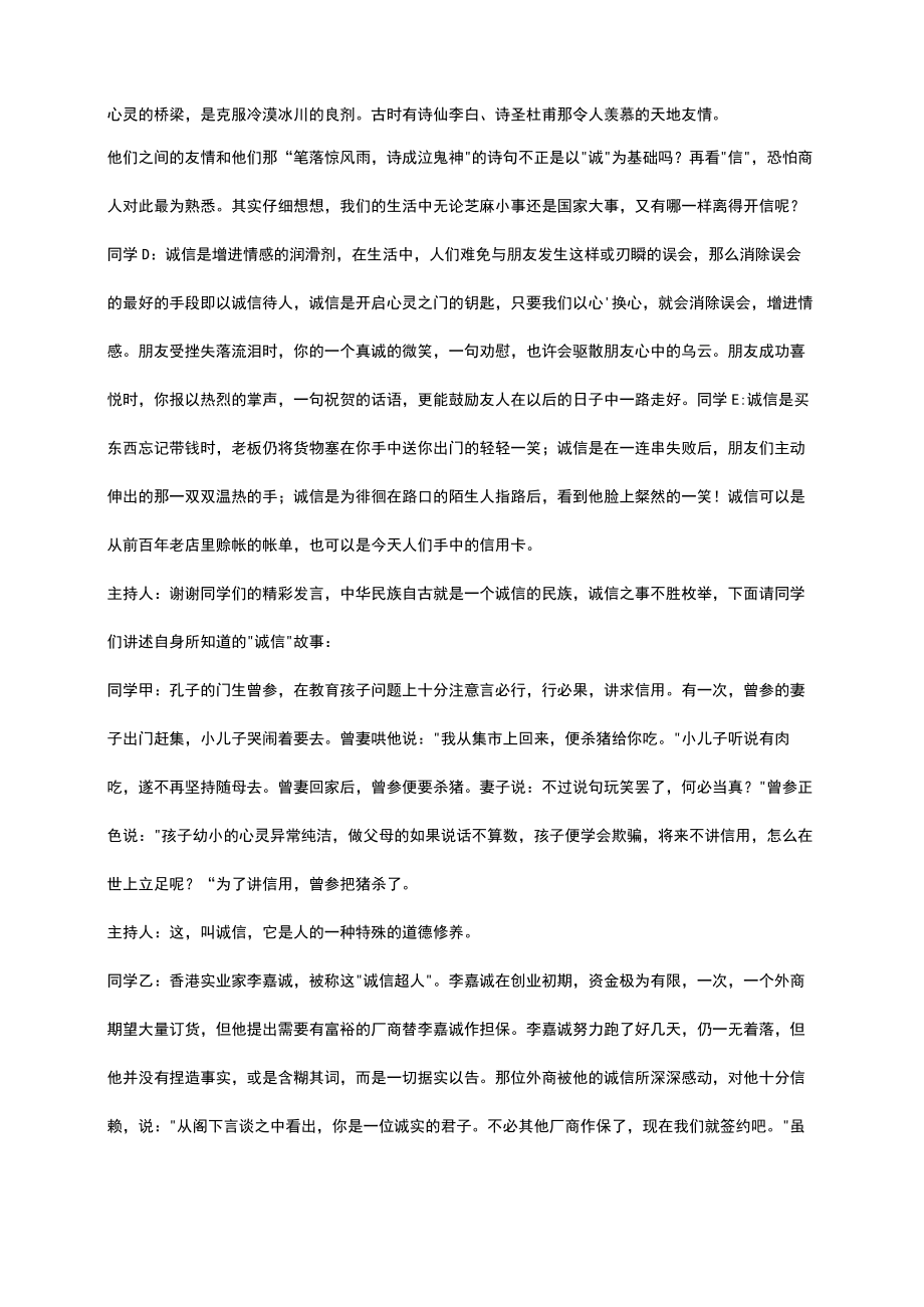 诚信主题班会教案.docx_第2页