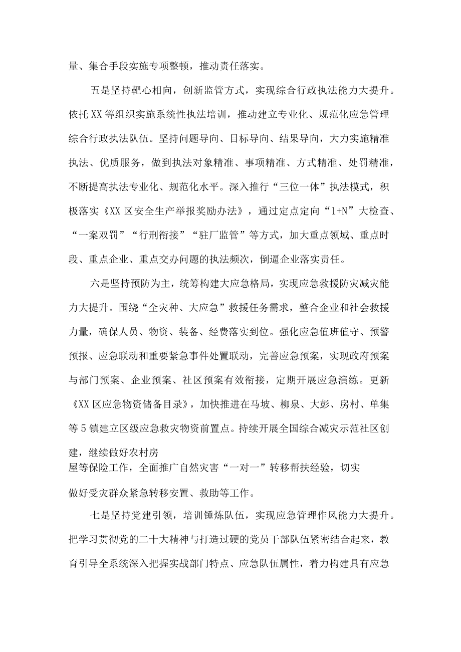 应急管理局局长学习二十大精神的心得体会.docx_第3页