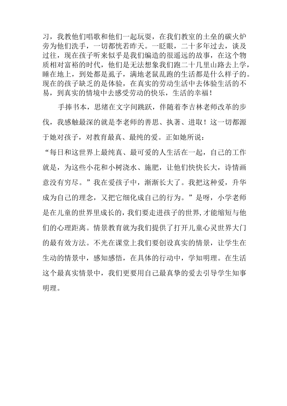 李吉林与情境教育读后感.docx_第2页