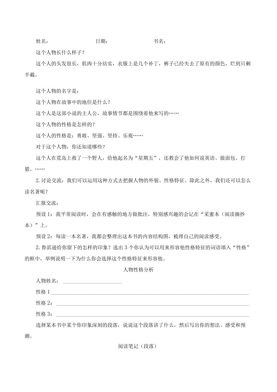 第二单元 快乐读书吧 漫步世界名著花园教案及教学反思.docx_第2页