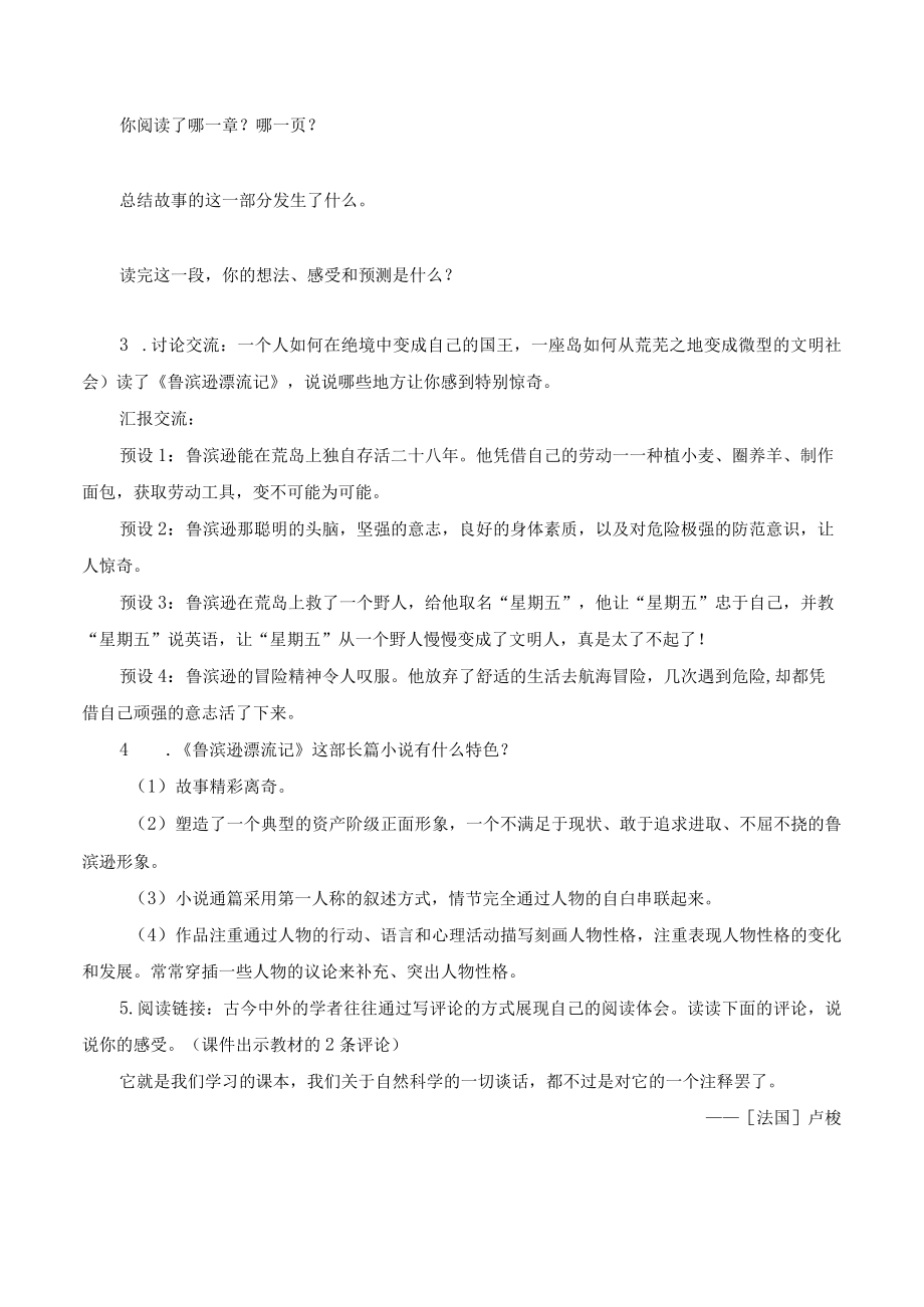 第二单元 快乐读书吧 漫步世界名著花园教案及教学反思.docx_第3页