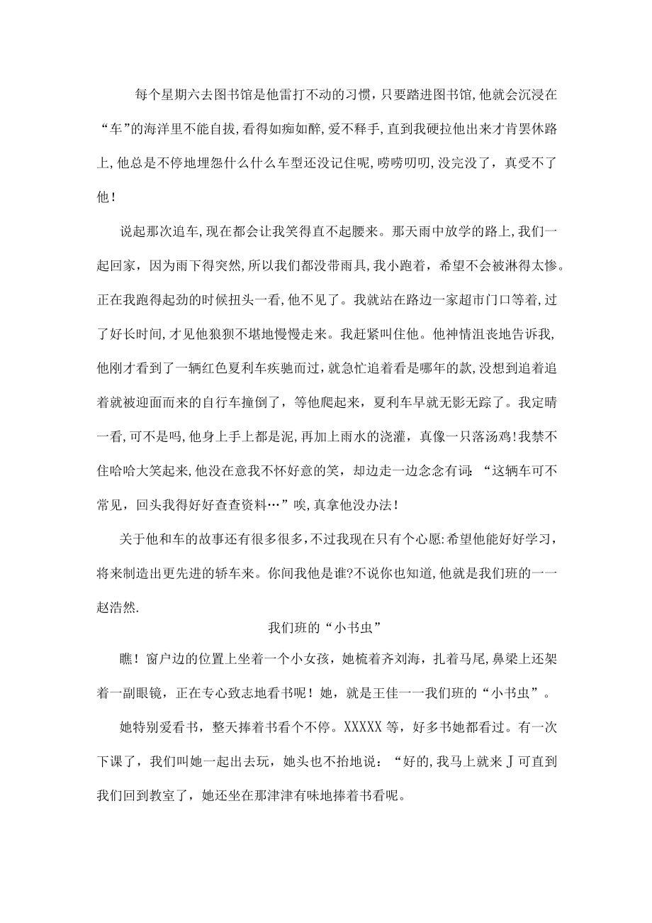 部编版三年级下册第六单元习作范文：身边那些有特点的人(8篇.docx_第2页