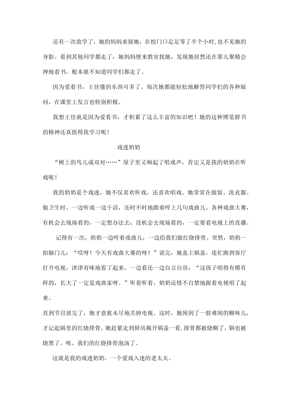 部编版三年级下册第六单元习作范文：身边那些有特点的人(8篇.docx_第3页