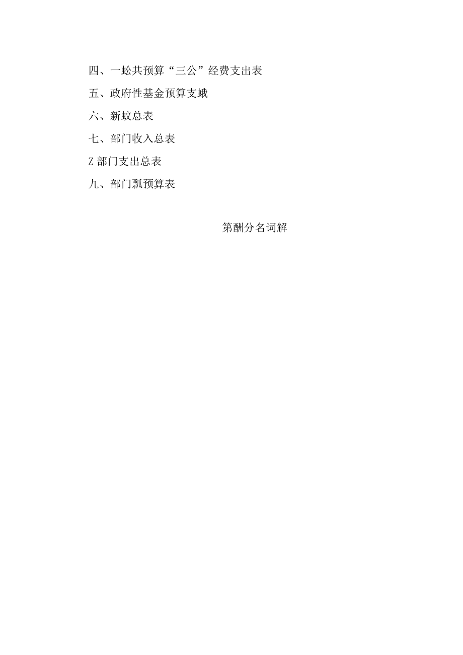 财政拨款收支总表.docx_第2页