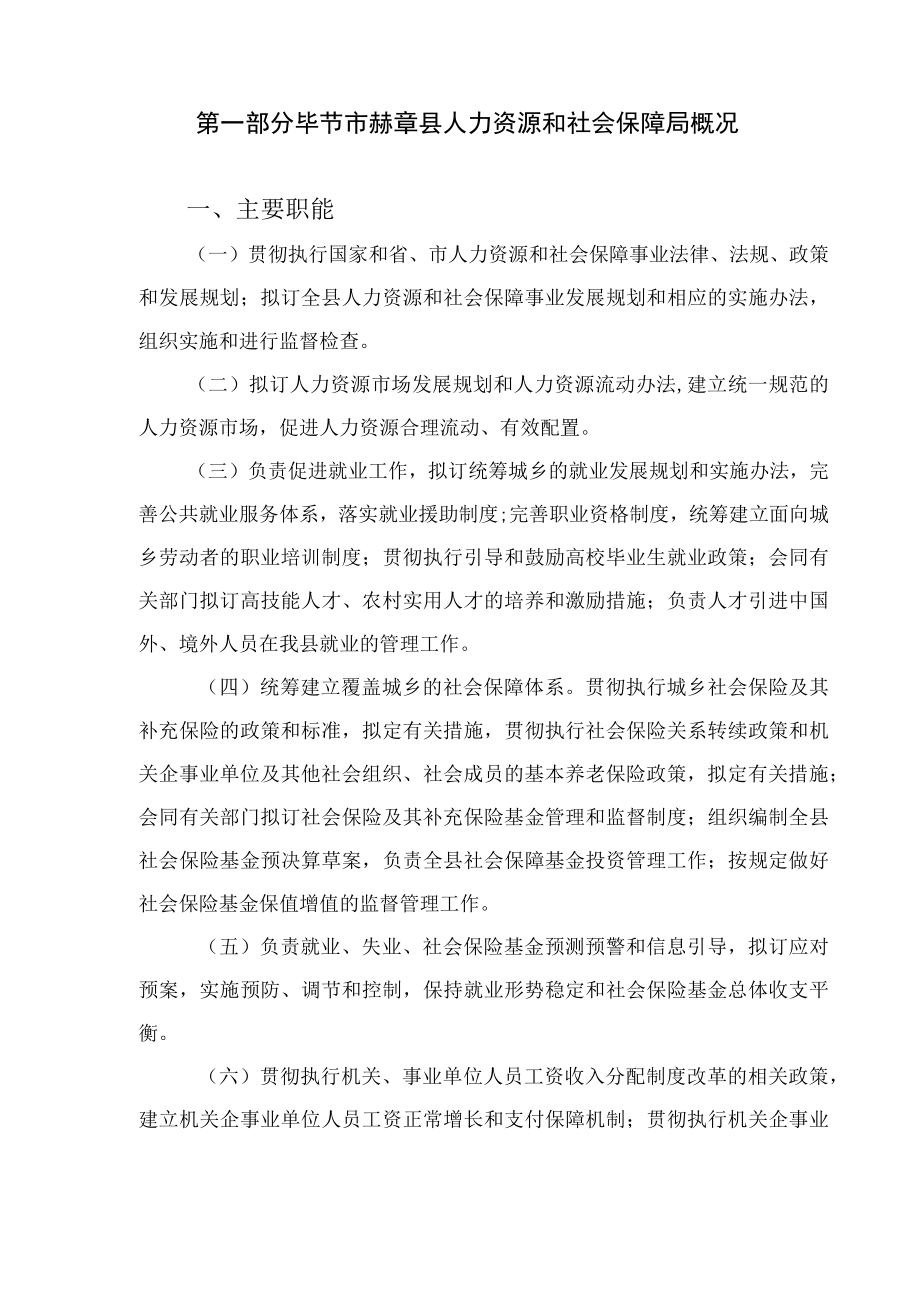 财政拨款收支总表.docx_第3页