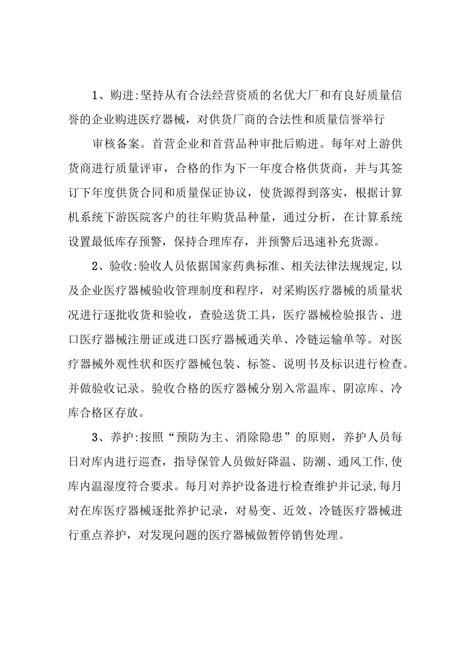 医疗器械配送方案.docx_第2页