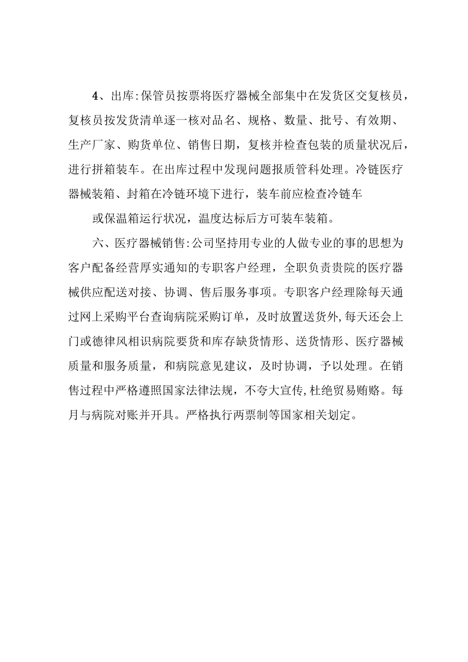 医疗器械配送方案.docx_第3页