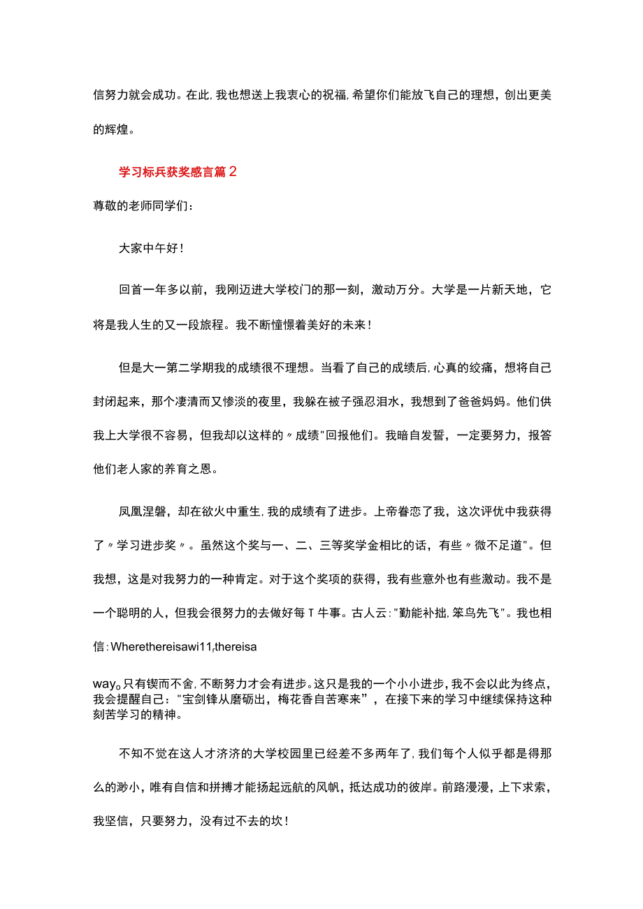 学习标兵获奖感言精选8篇.docx_第2页