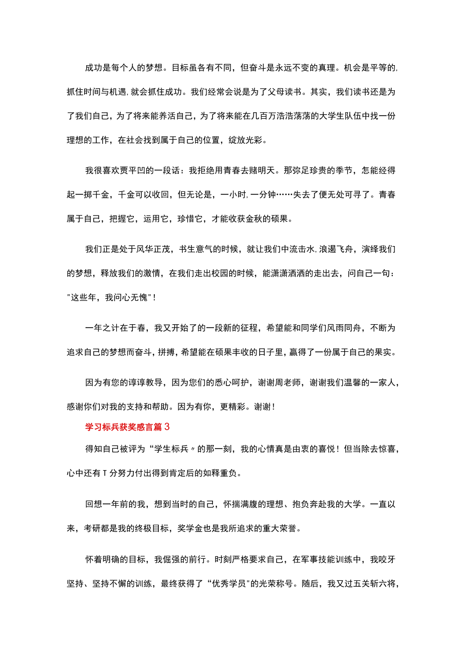 学习标兵获奖感言精选8篇.docx_第3页