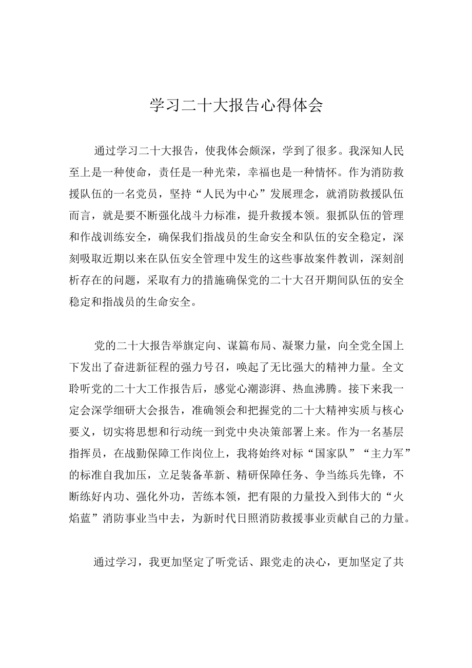 学习二十大报告心得体会(1).docx_第1页