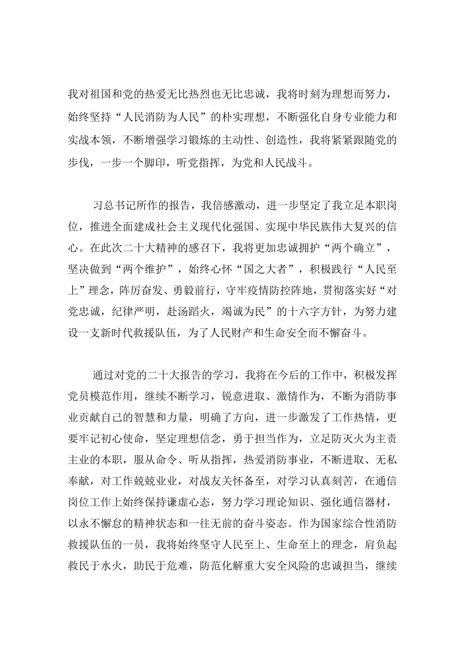 学习二十大报告心得体会(1).docx_第3页