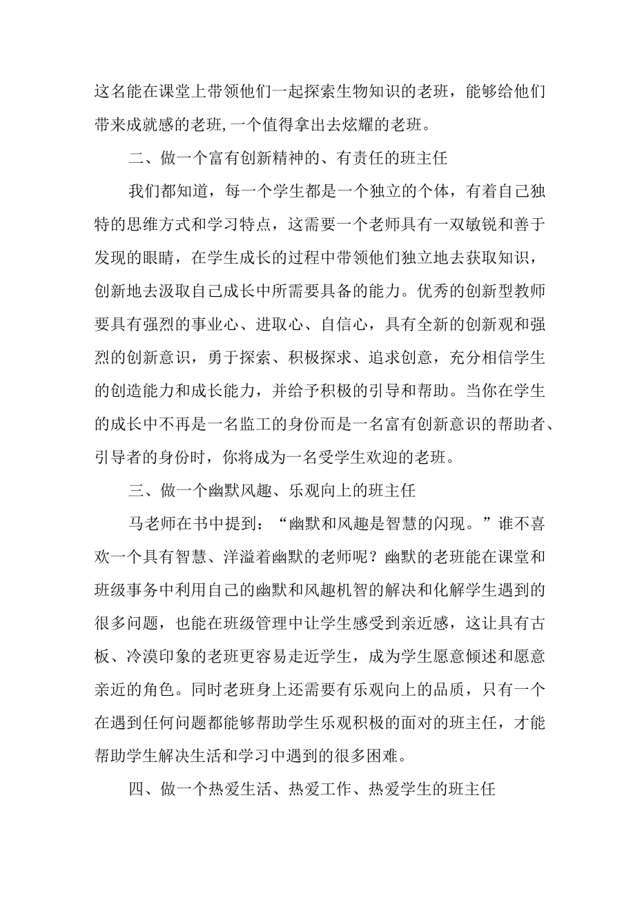 读如何做学生欢迎的班主任有感.docx_第2页