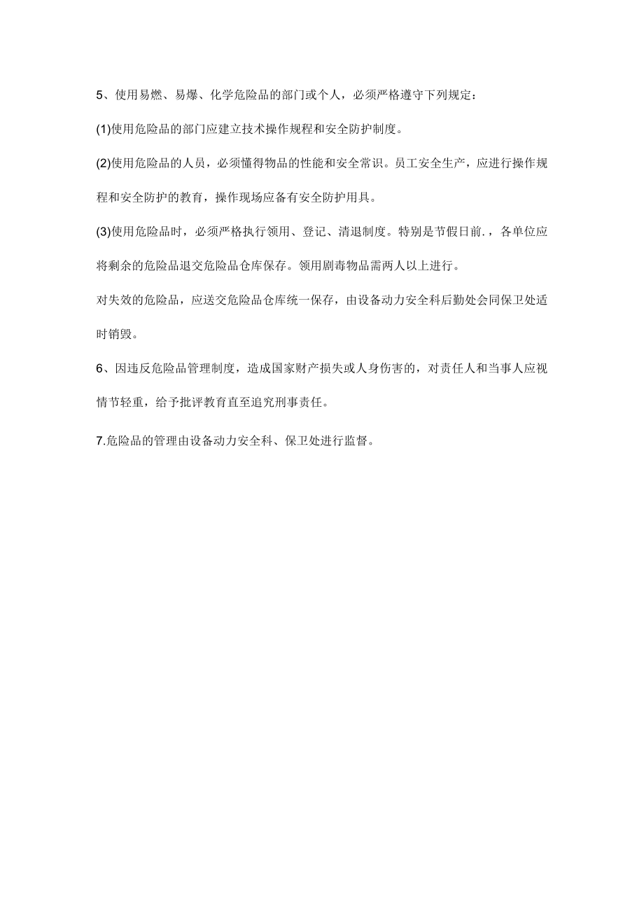 易燃易爆危险物品和场所防火防爆管理制度.docx_第2页