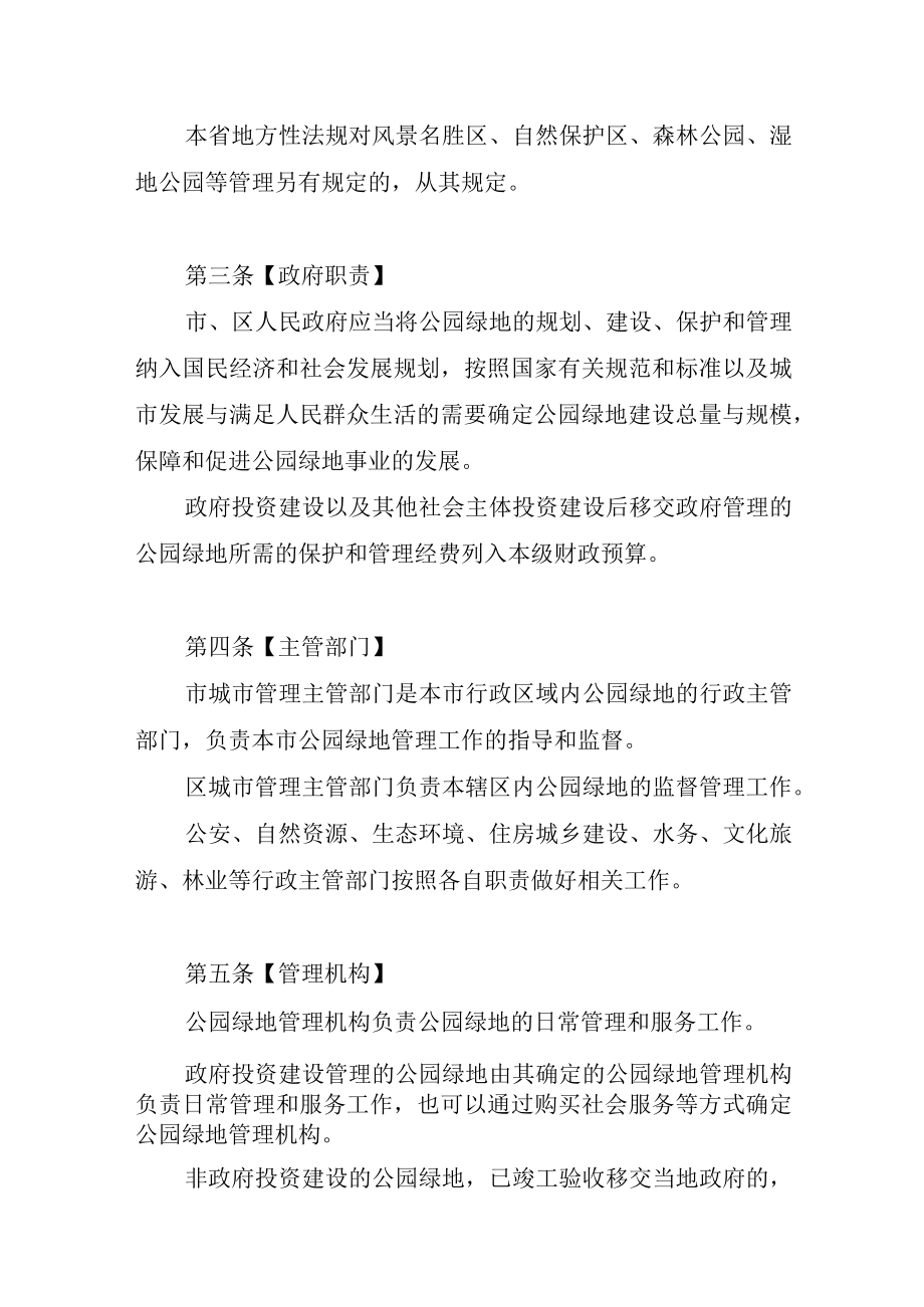 阳江市市区公园绿地管理条例.docx_第2页