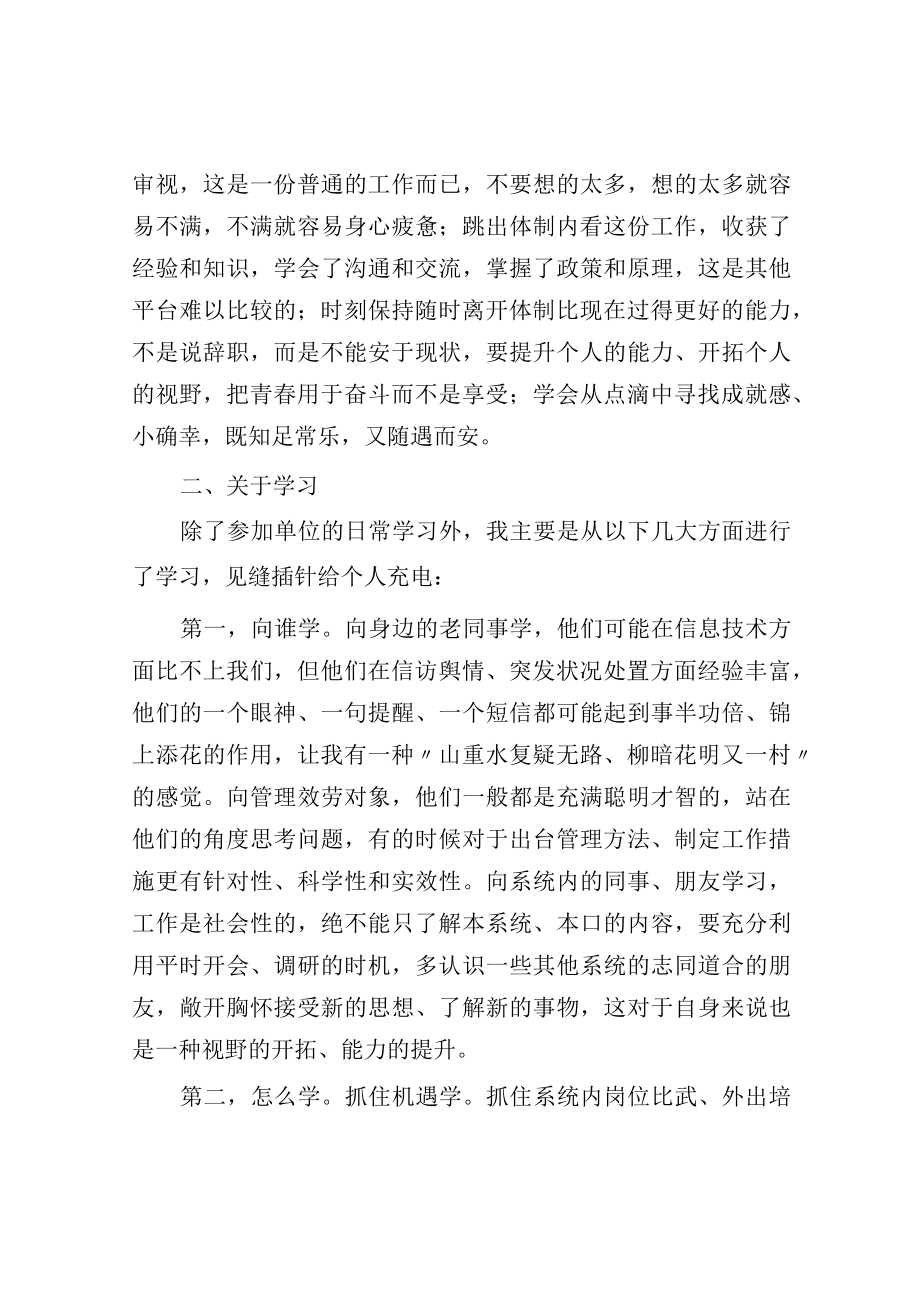 在年轻干部座谈会上的发言材料.docx_第2页