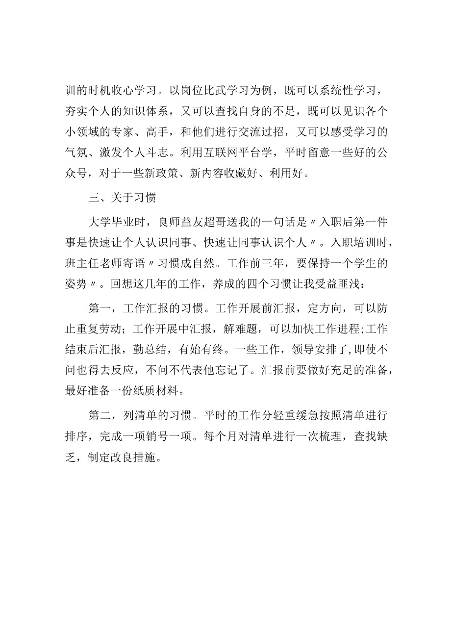 在年轻干部座谈会上的发言材料.docx_第3页