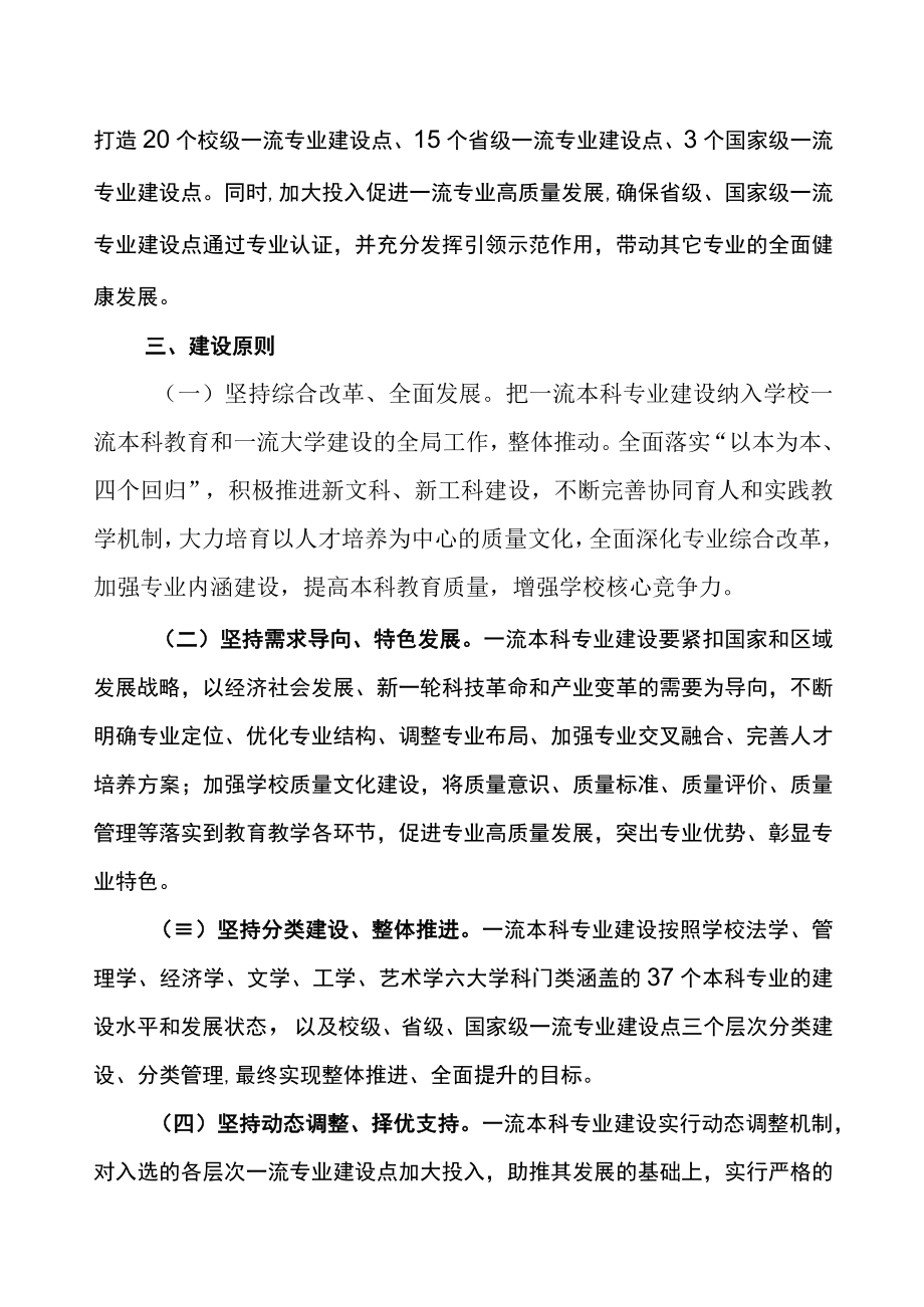 大学一流本科专业建设实施方案.docx_第2页