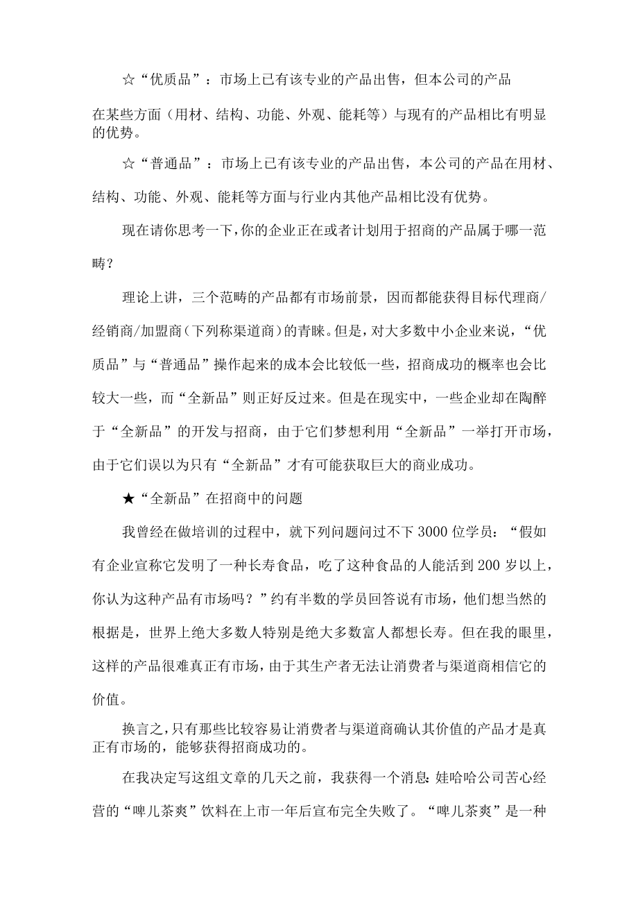 有效招商的十大要领方案讲义.docx_第2页