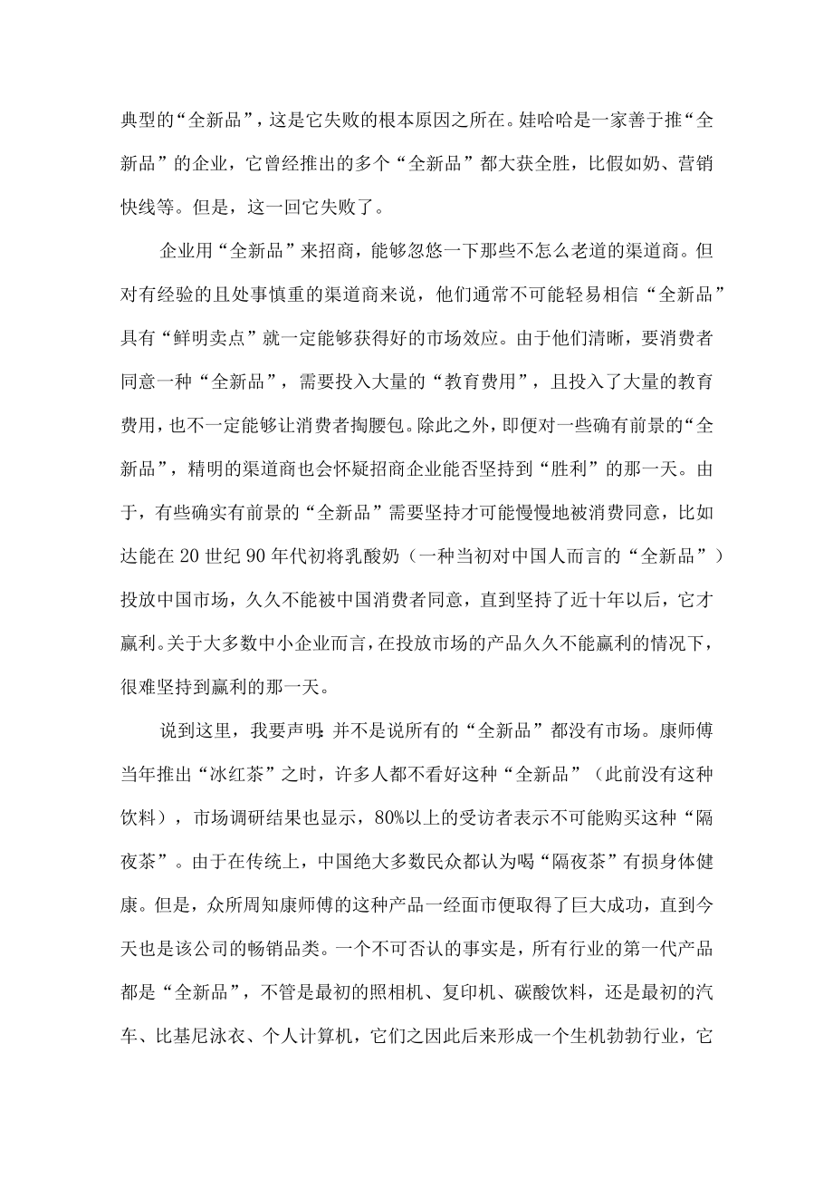 有效招商的十大要领方案讲义.docx_第3页