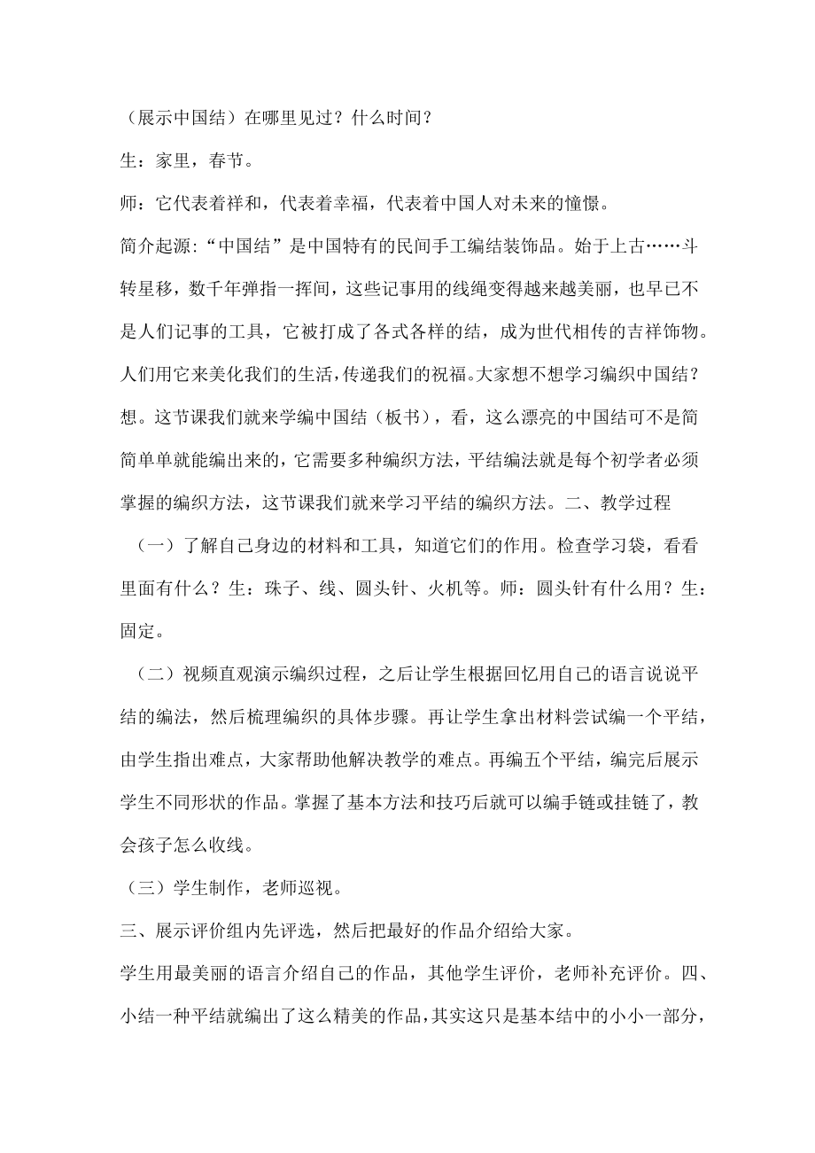 学编中国结教案劳动四年级上册苏教版1.docx_第3页