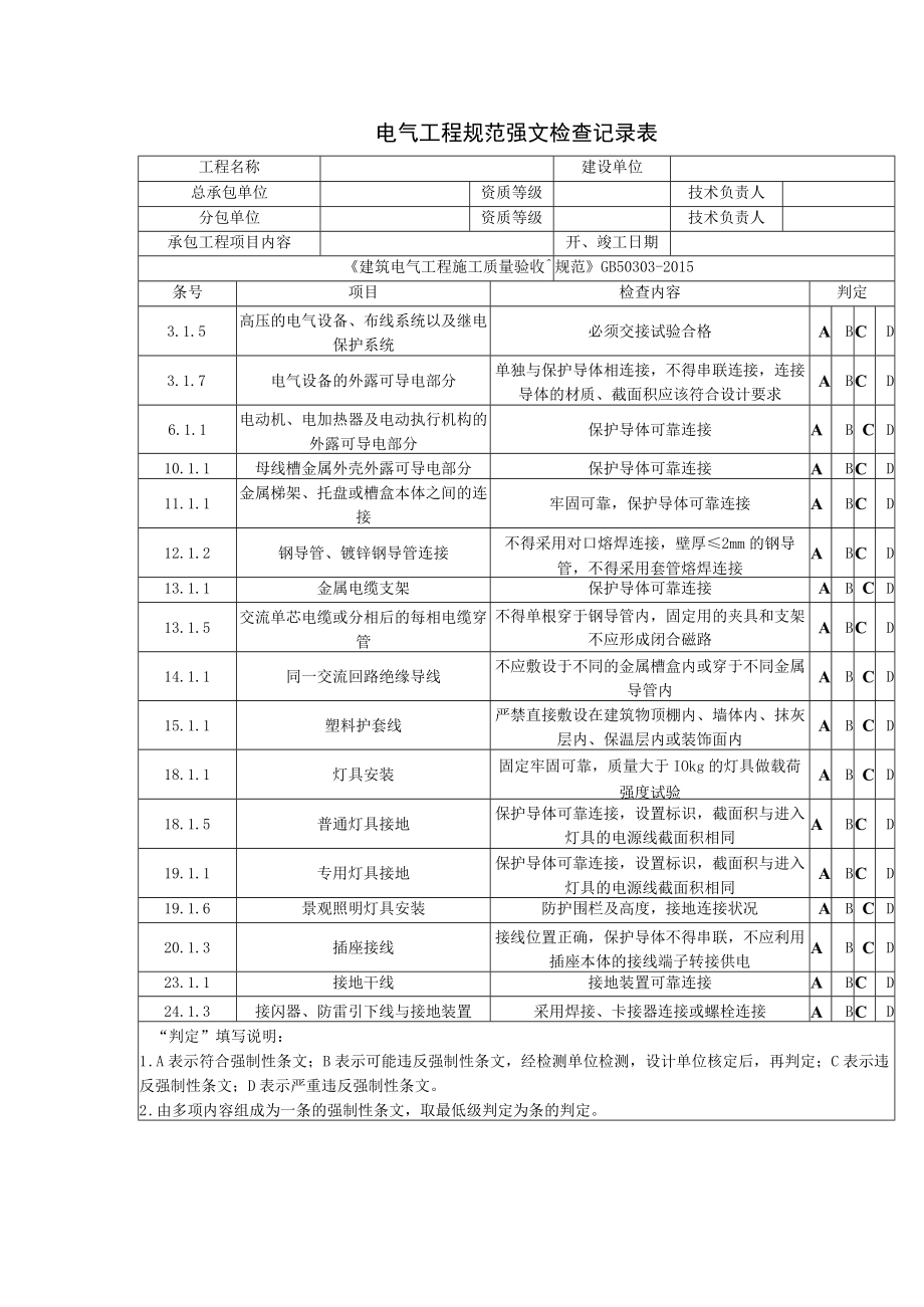 电气工程规范强文检查记录表.docx_第1页