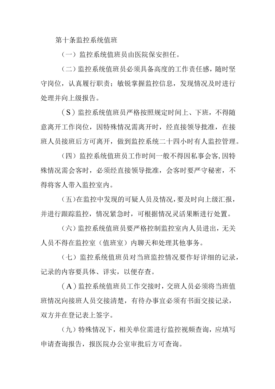 医院监控系统使用管理制度.docx_第2页