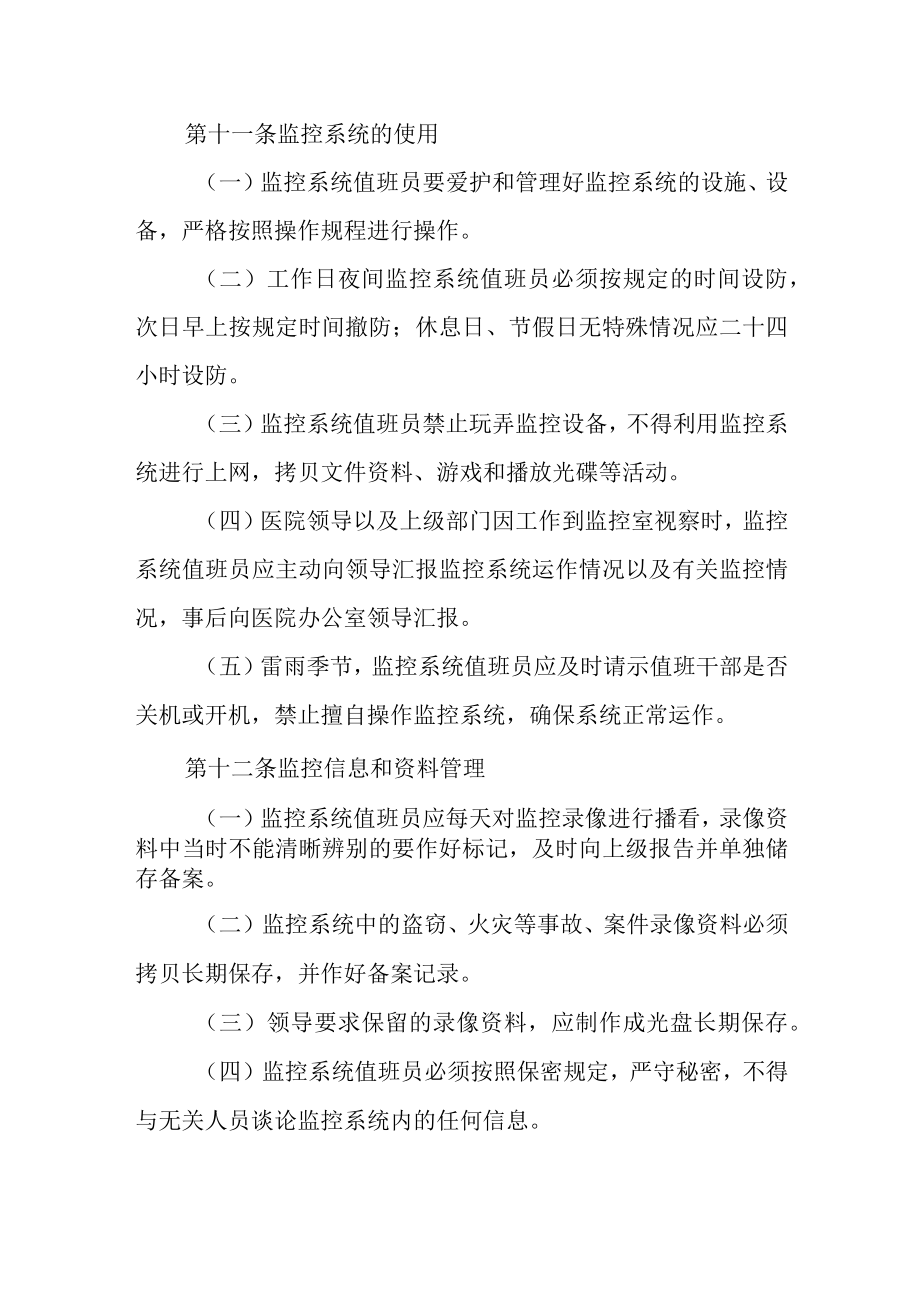 医院监控系统使用管理制度.docx_第3页