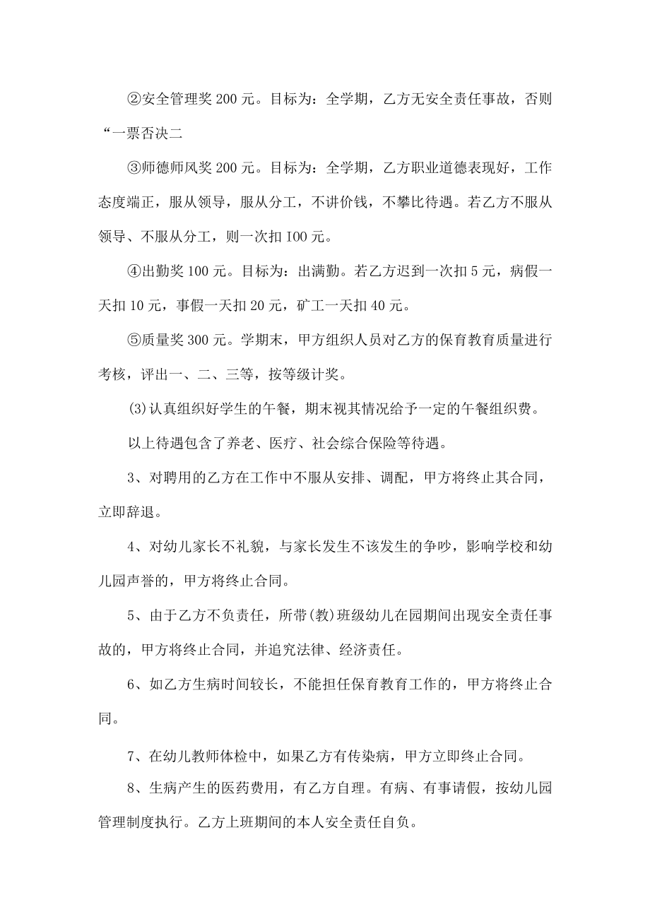 幼儿园聘用教师劳动合同书2篇.docx_第2页