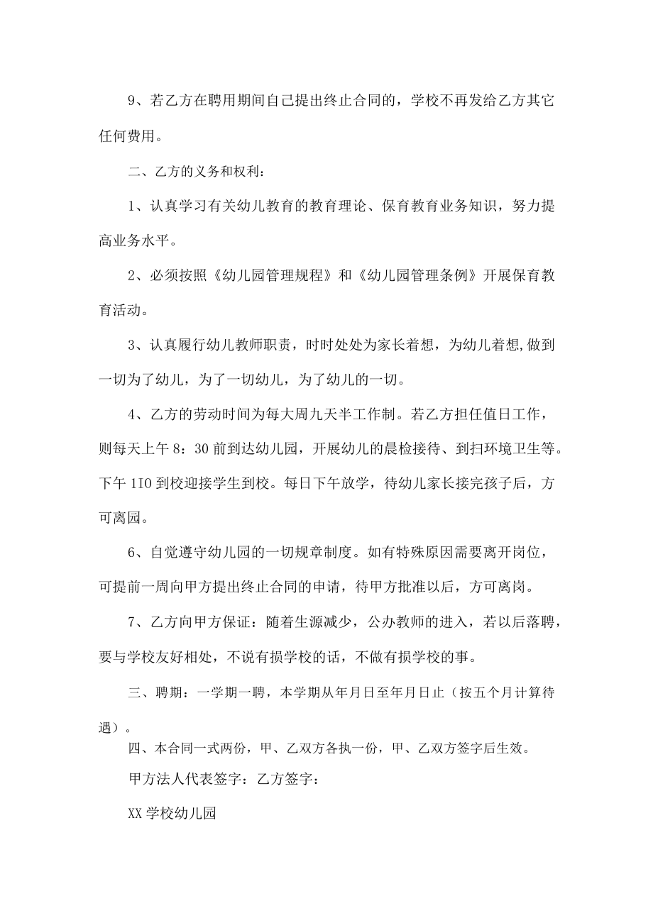 幼儿园聘用教师劳动合同书2篇.docx_第3页