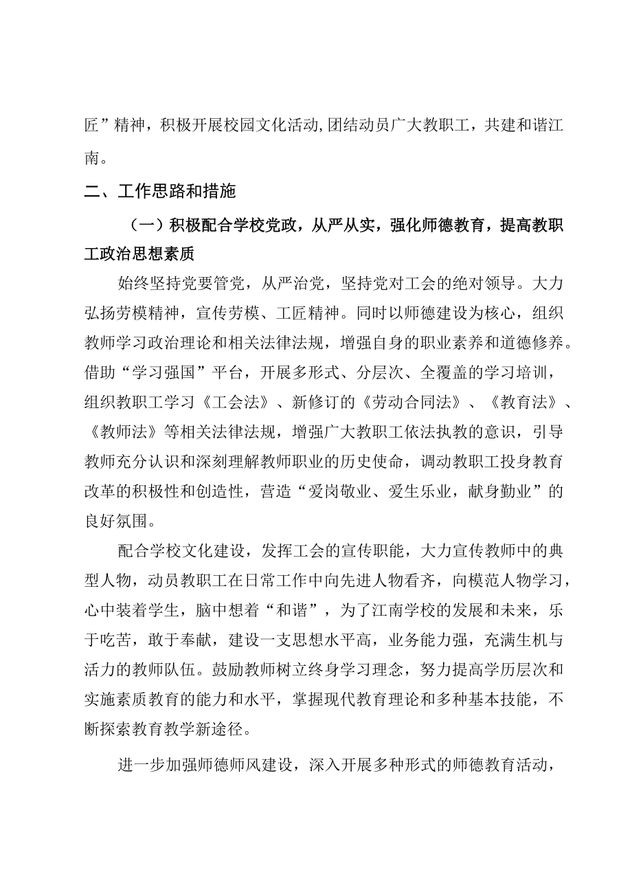 学校工会工作计划.docx_第2页