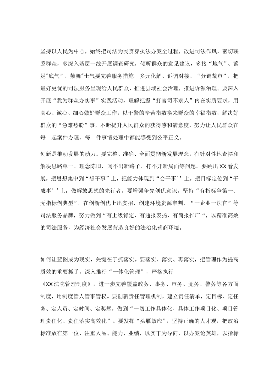 政法领导干部培训交流发言稿.docx_第2页