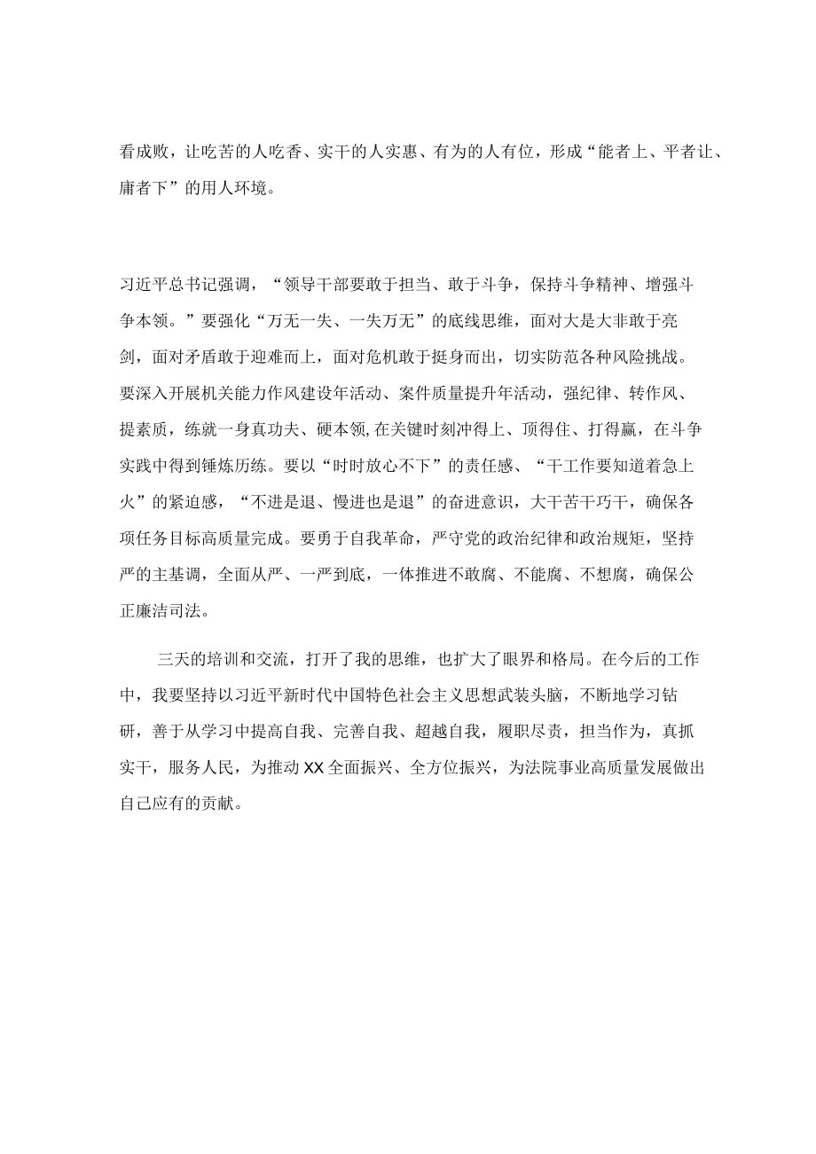 政法领导干部培训交流发言稿.docx_第3页