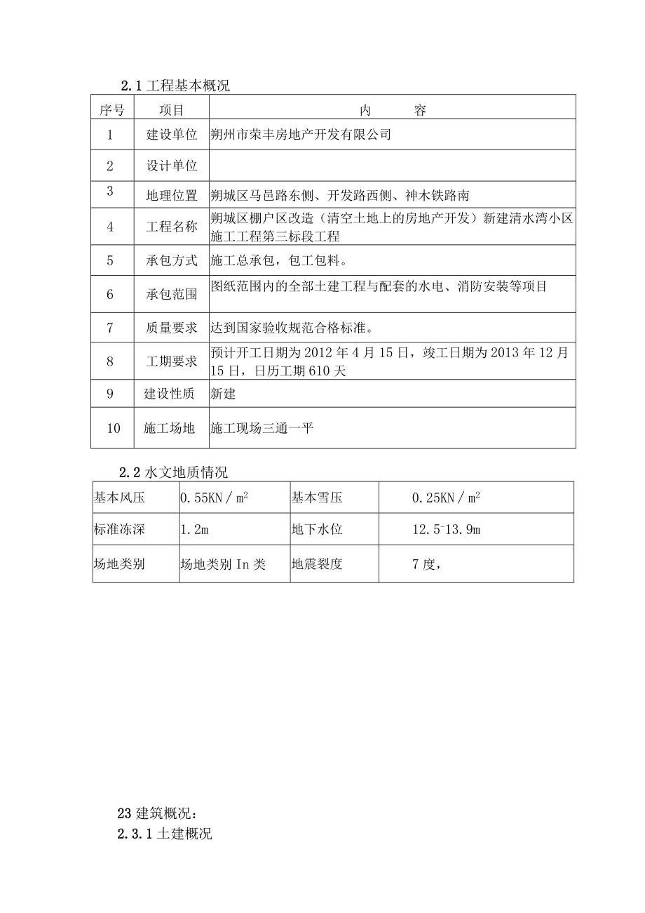 新建小区施工工程.docx_第2页