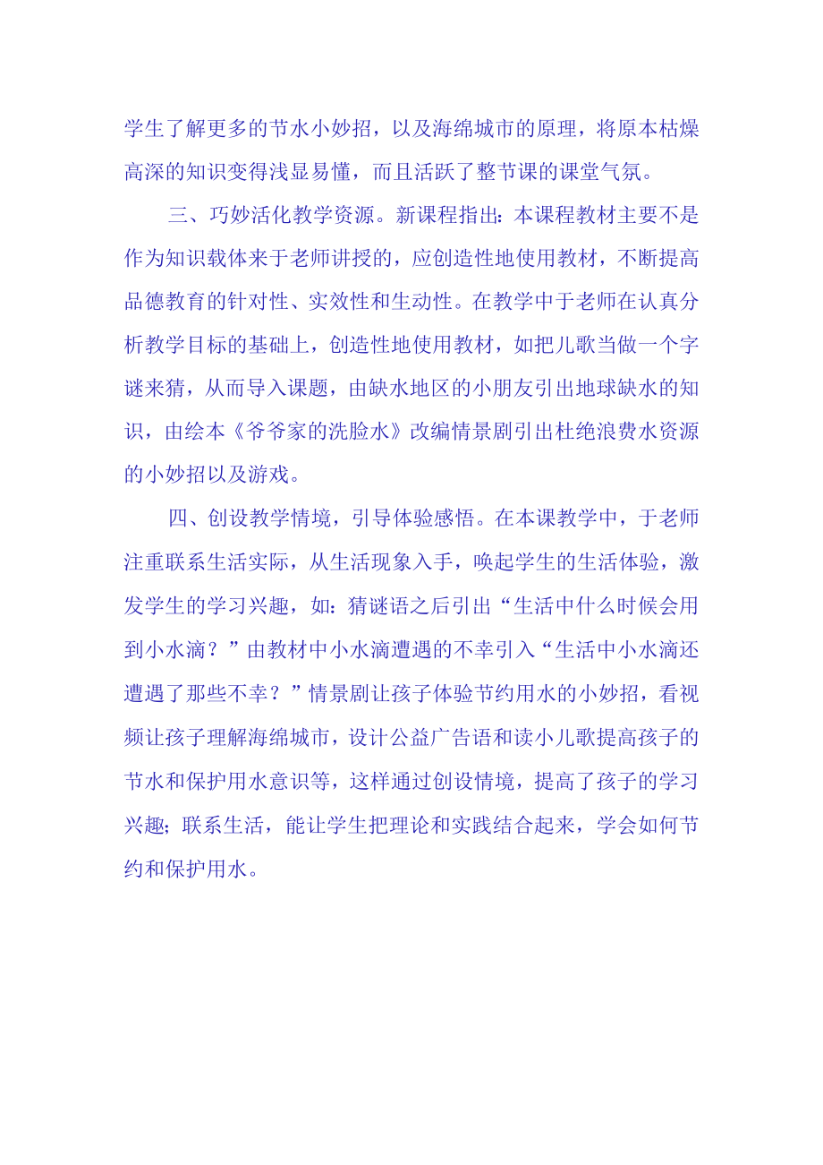 小水滴的诉说学习记录(3).docx_第2页