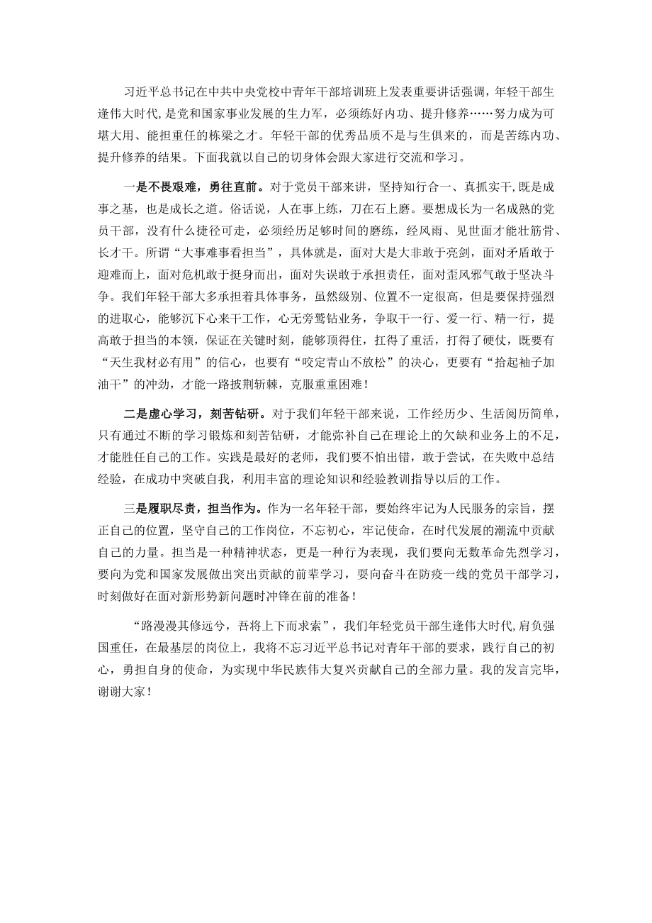 选调生在青年干部座谈会上的发言.docx_第2页