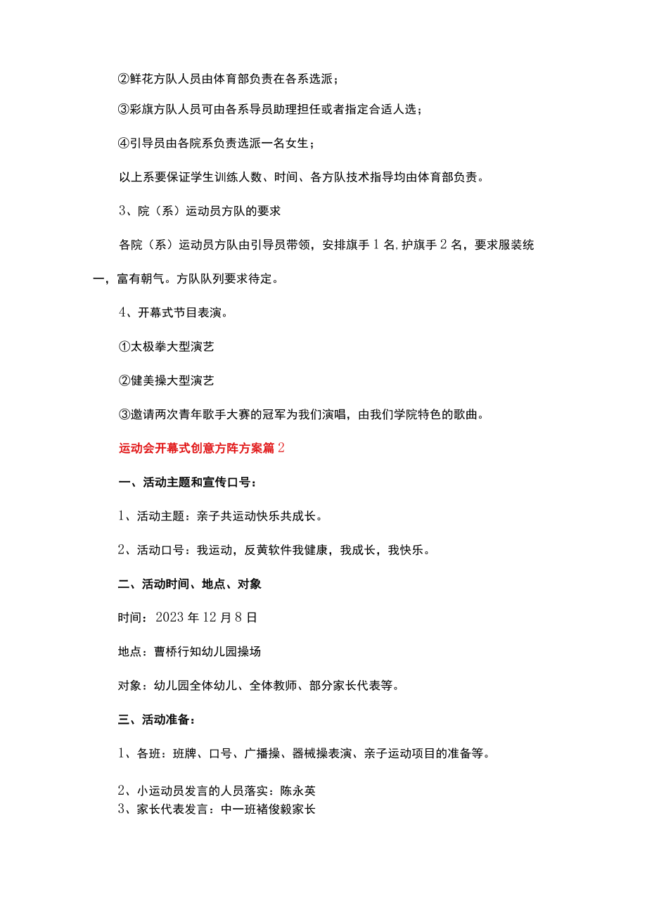 运动会开幕式创意方阵方案精选13篇.docx_第2页