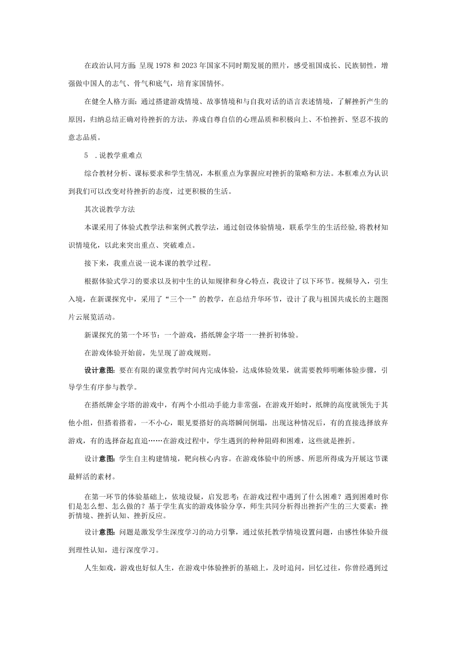 增强生命的韧性 说课稿.docx_第2页