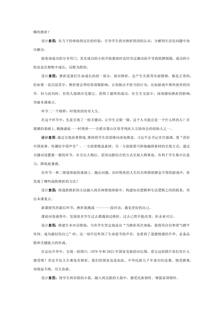 增强生命的韧性 说课稿.docx_第3页