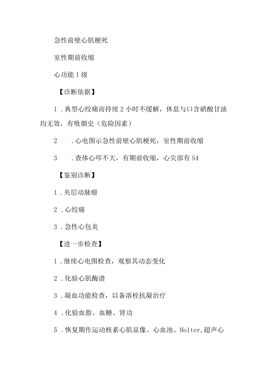 心内科医师晋升副主任主任医师例分析专题报告前壁心肌梗死.docx_第3页