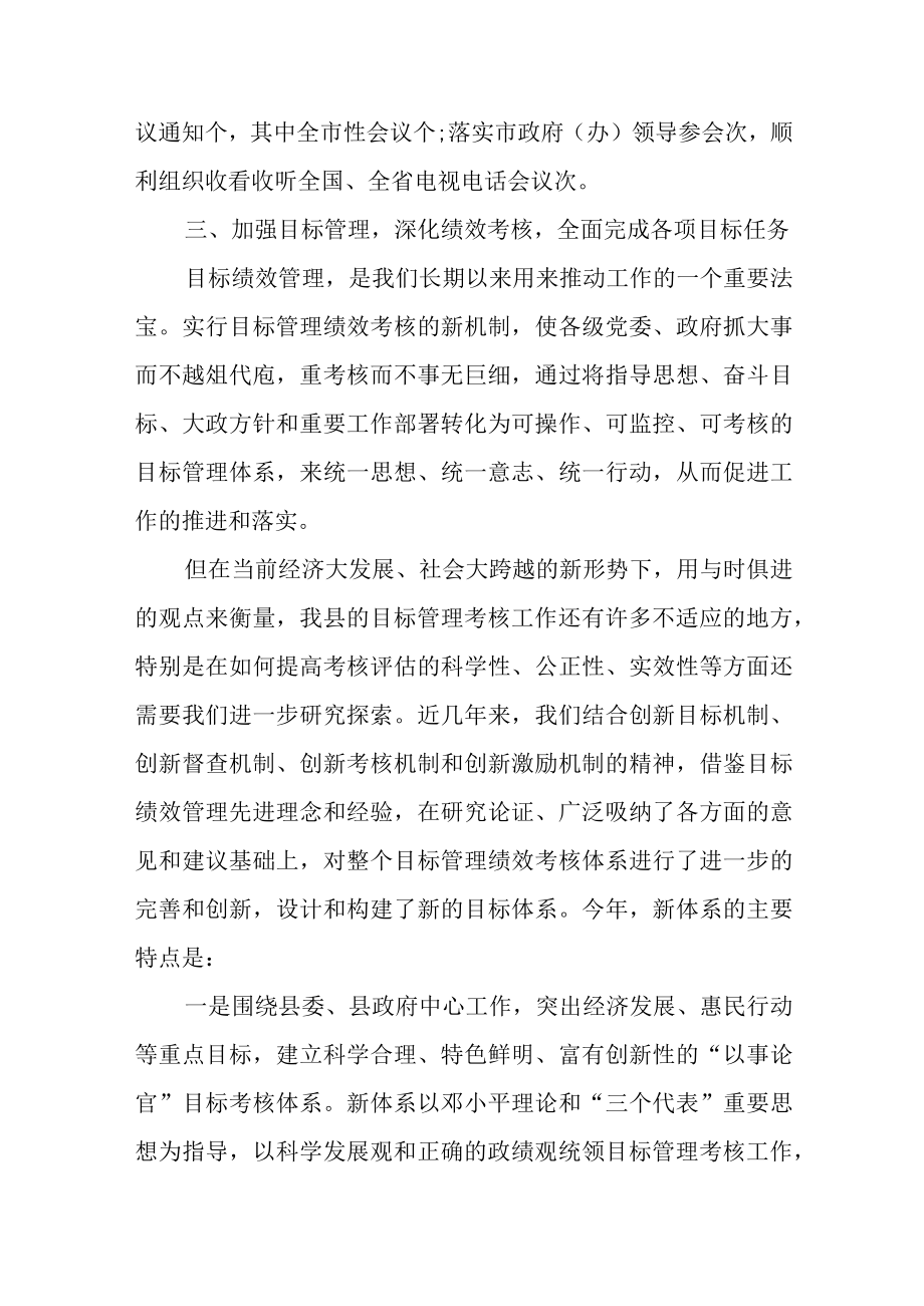 在办公室主任会议发言交流材料.docx_第3页