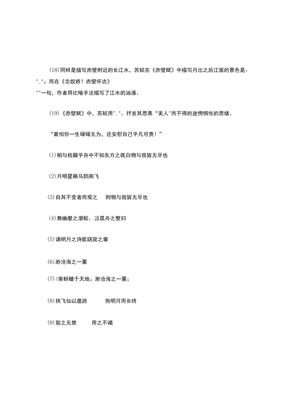 赤壁赋理解性默写公开课教案教学设计课件资料.docx_第3页