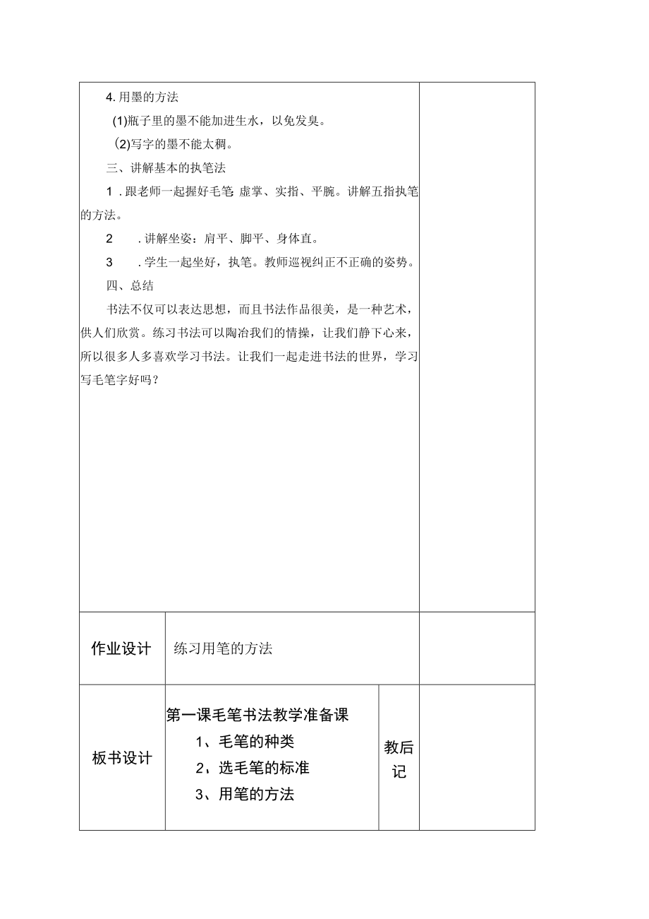 小学书法教案.docx_第2页