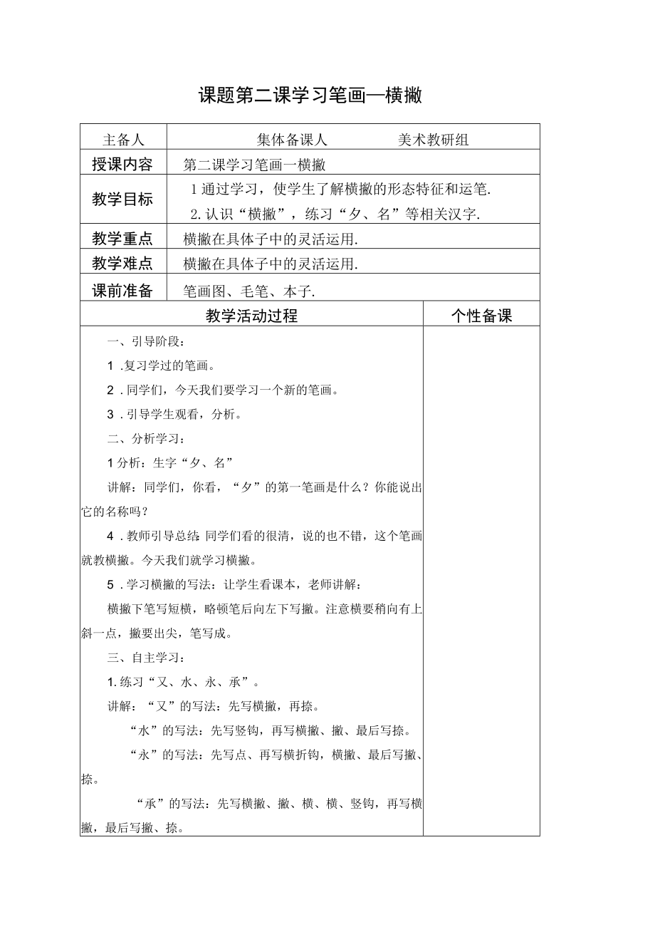 小学书法教案.docx_第3页