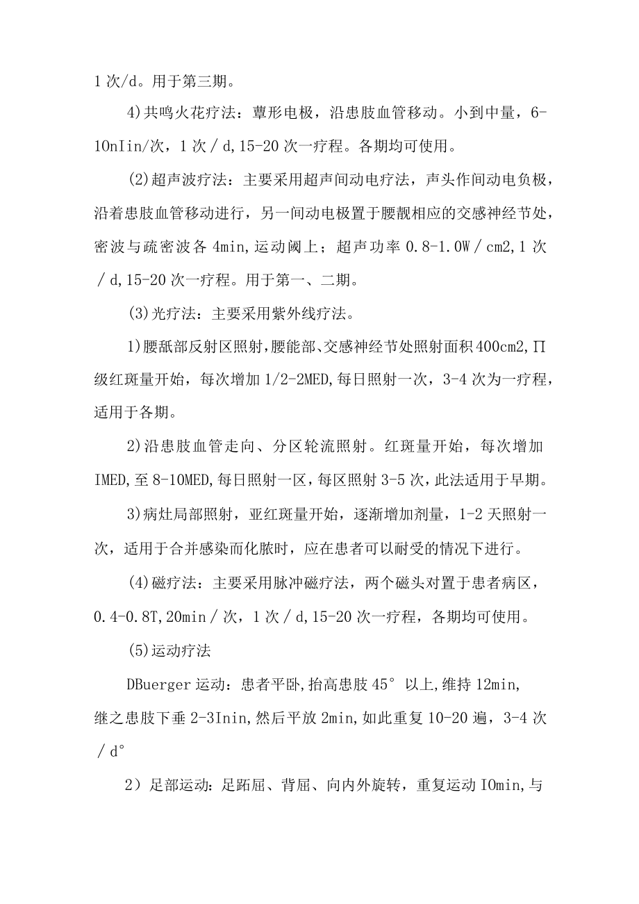 医院血管闭塞性脉管炎康复诊疗常规.docx_第3页